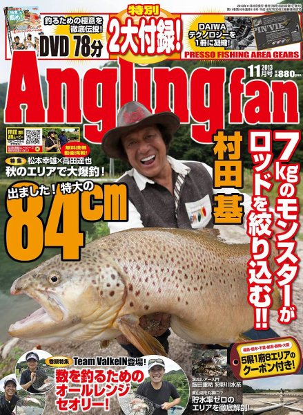 Angling Fan（アングリングファン） 2013年09月26日発売号 表紙