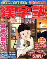 漢字塾 11月号 (発売日2013年09月27日) 表紙