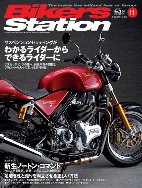 バイカーズステーション 11月号 (発売日2013年10月01日) 表紙
