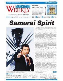 Mainichi Weekly（毎日ウィークリー） 9月21日号 (発売日2013年09月21日) 表紙