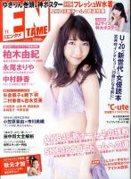 ENTAME (エンタメ) 11月号 (発売日2013年09月30日) 表紙