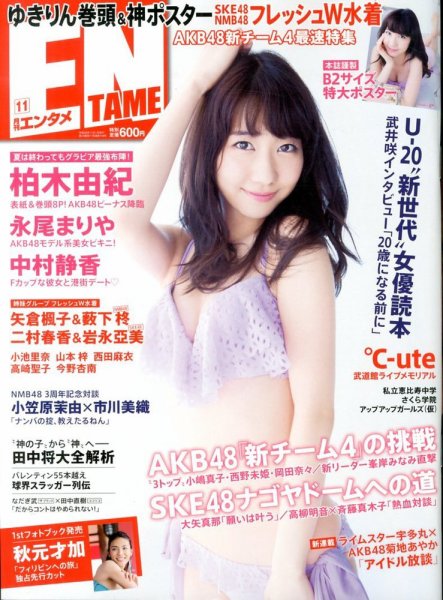 ENTAME (エンタメ) 11月号 (発売日2013年09月30日) 表紙