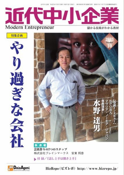 近代中小企業　速習 10月本誌/別冊 (発売日2013年10月01日) 表紙