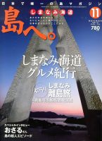島へ。 74号 表紙