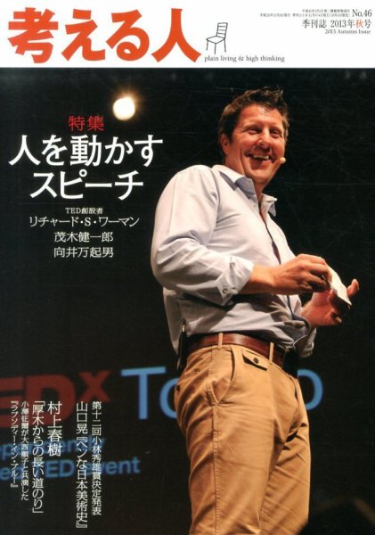 考える人 11月号 (発売日2013年10月04日) 表紙