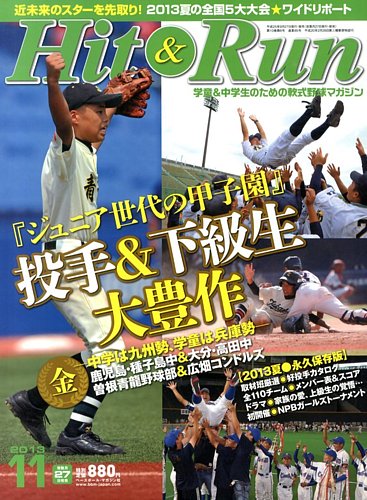 期間限定キャンペーン 月刊 ヒットエンドラン 趣味/スポーツ