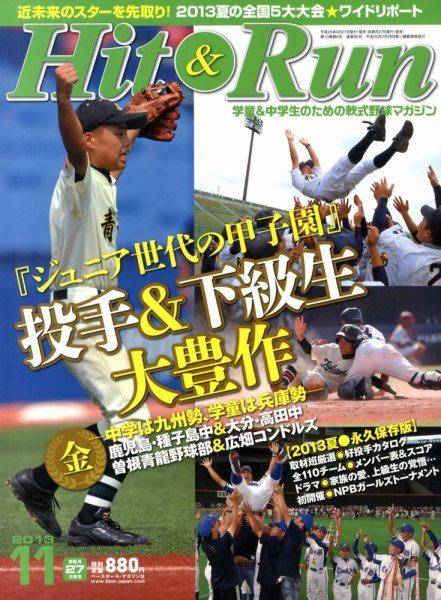 ヒットエンドラン 2013年09月27日発売号 表紙