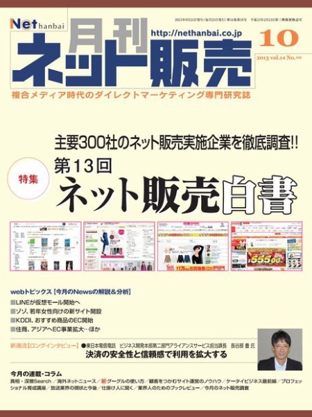 ネット販売 10月号 (発売日2013年09月25日) 表紙