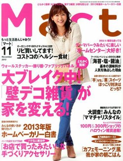 マート 雑誌 11 月 号 ショップ