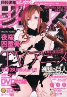 少年シリウス 11月号 表紙