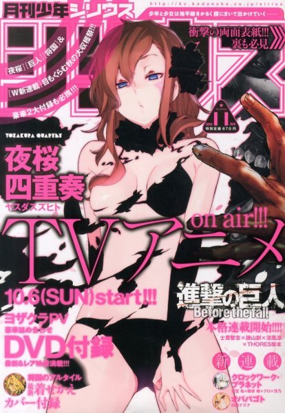 少年シリウス 11月号 (発売日2013年09月26日) 表紙