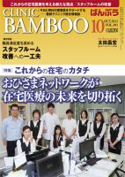 クリニックばんぶう 10月号 (発売日2013年10月01日) 表紙