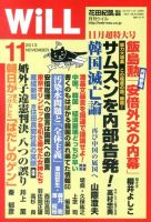 月刊WiLL（マンスリーウイル） 表紙