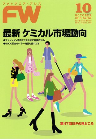 フットウエアプレス 2013/10/01 (発売日2013年10月01日) 表紙