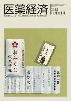 医薬経済 1453号 (発売日2013年10月01日) 表紙