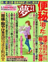夢21 11月号 (発売日2013年10月02日) 表紙