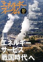 エネルギーフォーラム 表紙