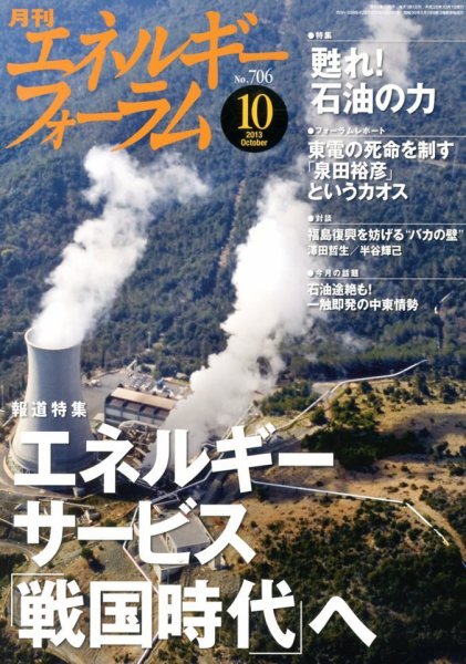 エネルギーフォーラム 2013年10月03日発売号 表紙