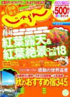 関東・東北じゃらん 11月号 (発売日2013年10月01日) 表紙