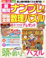 超難問ナンプレ＆頭脳全開数理パズル 11月号 (発売日2013年10月02日) 表紙