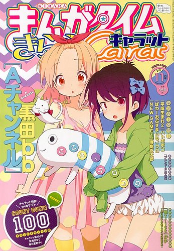 Amazon.co.jp: まんがタイムきららキャラット 2025年 01 月号