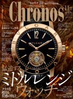 クロノス日本版 第49号 表紙