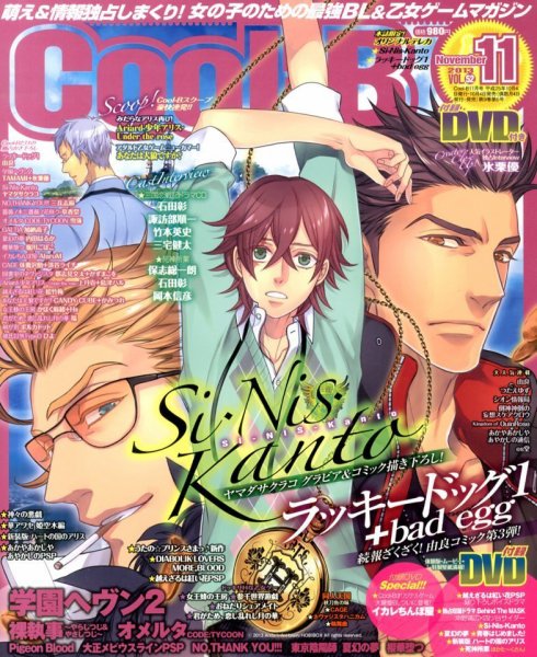 Cool-B  極 11月号 (発売日2013年10月04日) 表紙