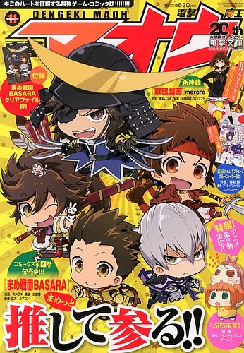 戦国BASARA 気持ちよく クリアファイル