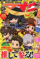 電撃マオウ 11月号 表紙