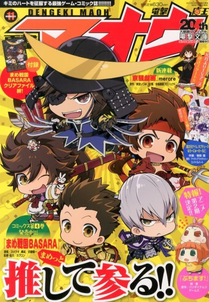電撃マオウ 11月号 (発売日2013年09月27日) 表紙
