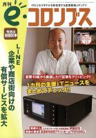 eコロンブス 表紙