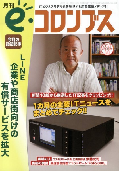 eコロンブス 2013年09月28日発売号 表紙