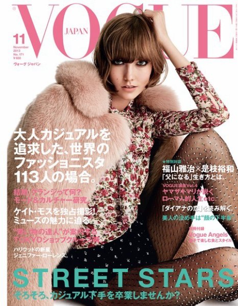 VOGUE JAPAN (ヴォーグ ジャパン) 11月号 (発売日2013年09月28日) 表紙
