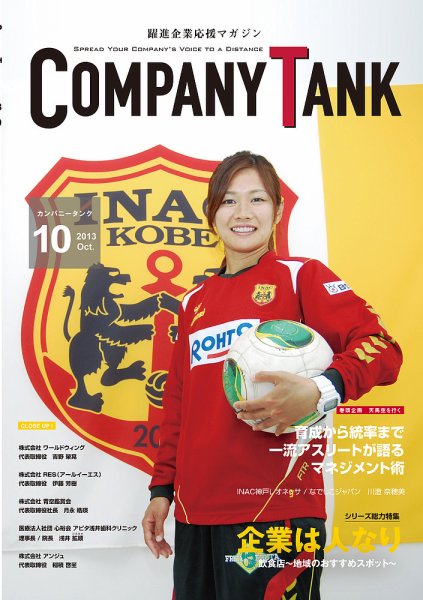 COMPANY TANK(カンパニータンク) 2013年10月号 (発売日2013年10月01日) 表紙