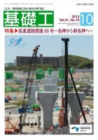 基礎工 10月号 表紙
