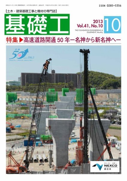 基礎工 10月号 (発売日2013年09月28日) 表紙