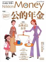 ニッキンマネー 2013年11月号 (発売日2013年10月02日) 表紙