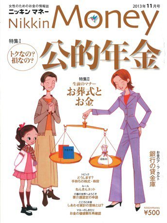 ニッキンマネー 2013年11月号 (発売日2013年10月02日) 表紙