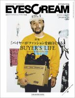 EYESCREAM（アイスクリーム） 2013年11月号 表紙