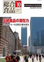 総合食品 10月 表紙