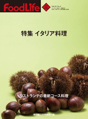 FoodLife（フードライフ） １０月 (発売日2013年10月01日) 表紙