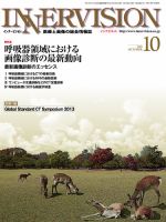 INNERVISION（インナービジョン） 2013年10月号 表紙