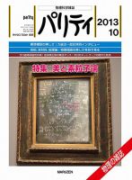 パリティ 10月号 (発売日2013年09月25日) 表紙