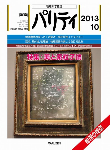 パリティ 10月号 (発売日2013年09月25日) 表紙