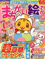まちがい絵さがしYOU 2013年11月号 表紙