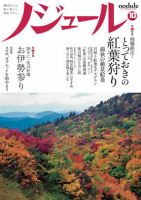ノジュール（nodule） 10月号 表紙
