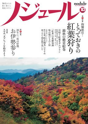 ノジュール（nodule） 10月号 (発売日2013年09月28日) 表紙