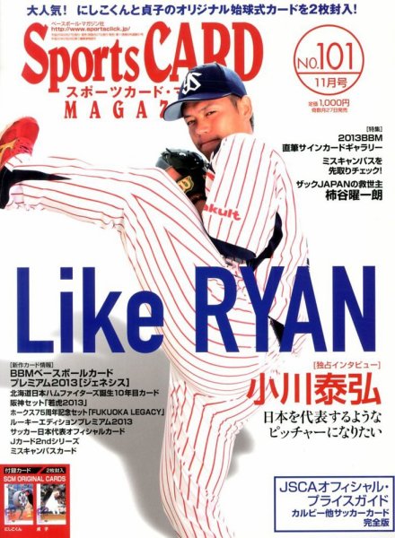 Sports CARD MAGAZINE (スポーツカード・マガジン)  2013年09月27日発売号 表紙