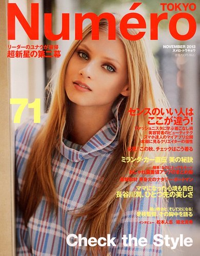 Numero TOKYO（ヌメロ・トウキョウ） 11月号 (発売日2013年09月28日