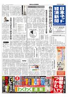 日本ネット経済新聞 表紙